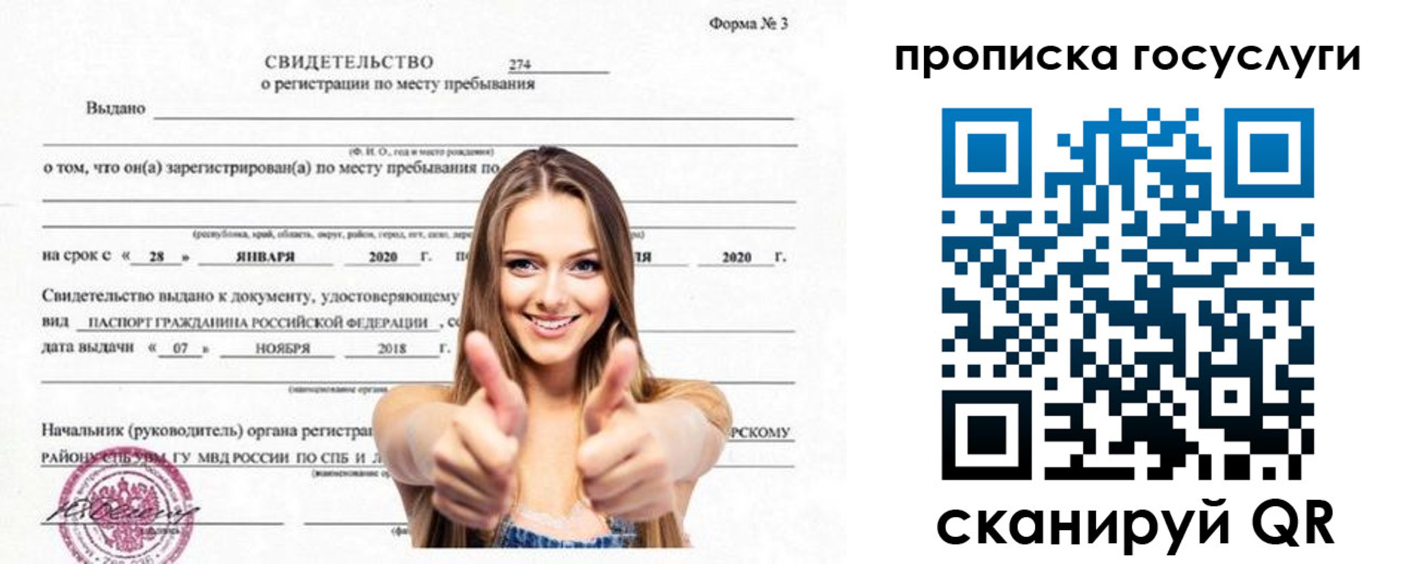 прописка ребенка в Тынде