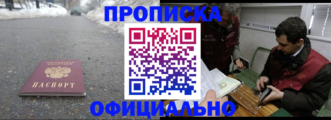 прописка для военкомата в Тынде