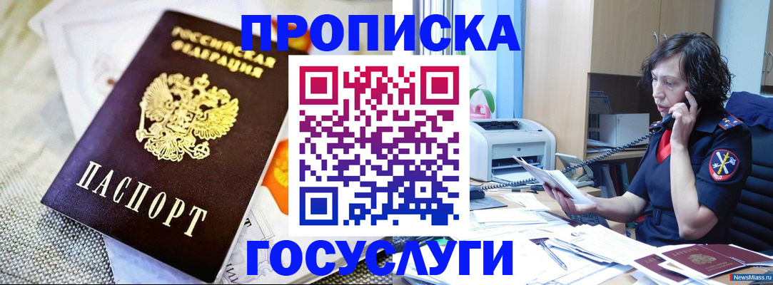 прописка законно в Тынде